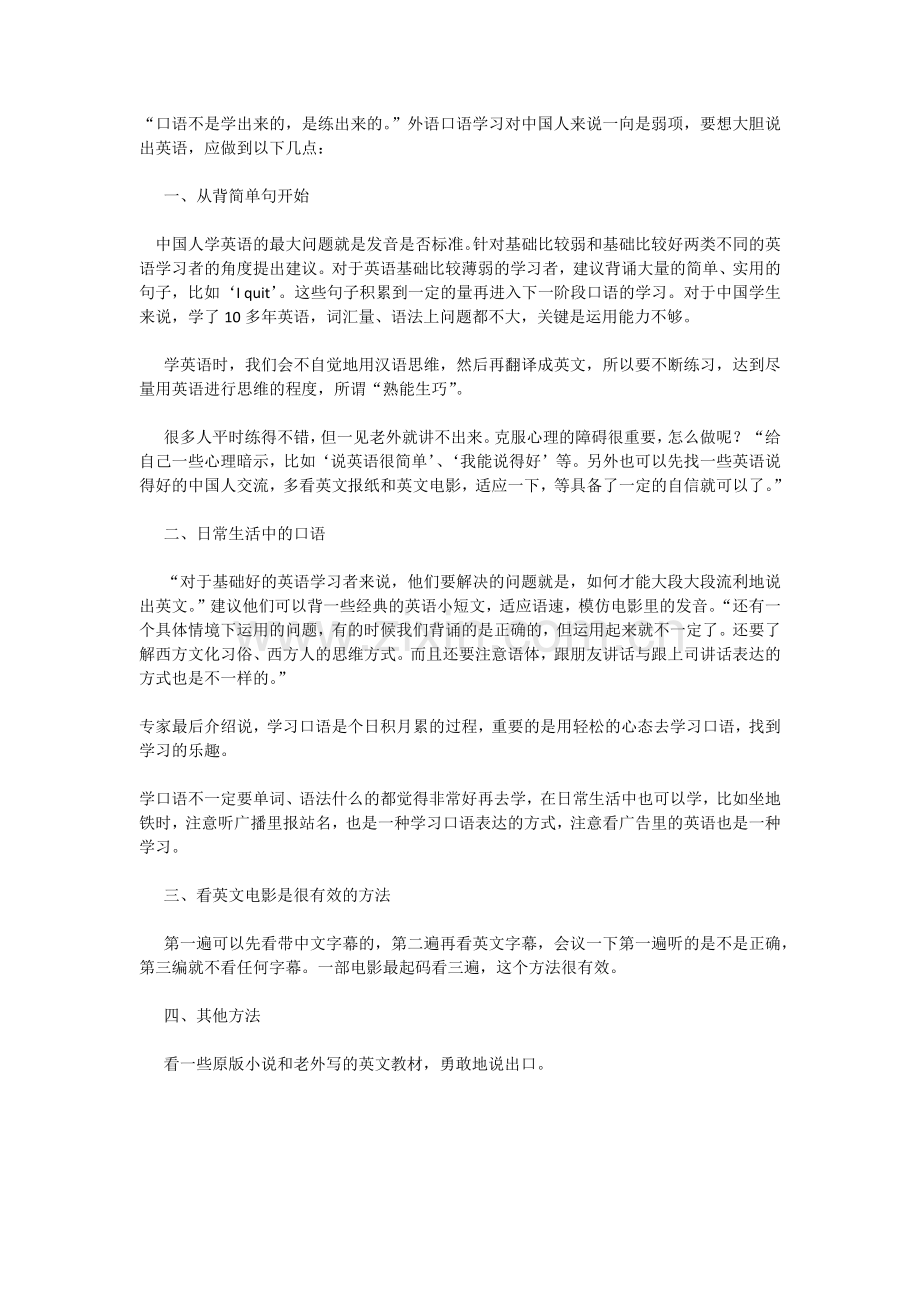 如何学英语口语.docx_第1页