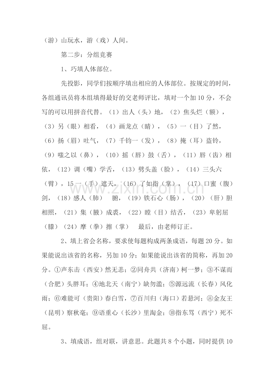 小学语文成语游戏活动课设计方案.doc_第2页