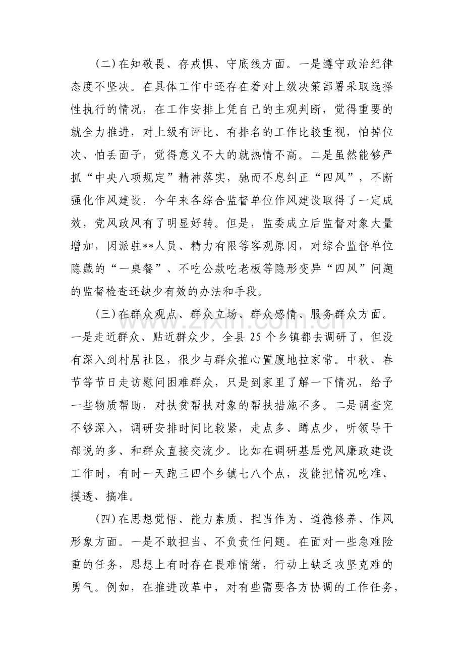 主题教育检视的四类问题范文五篇.pdf_第2页