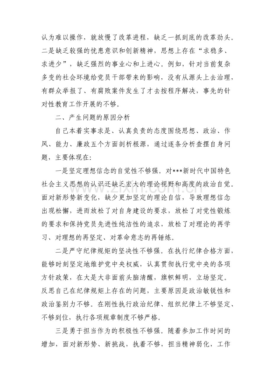 主题教育检视的四类问题范文五篇.pdf_第3页