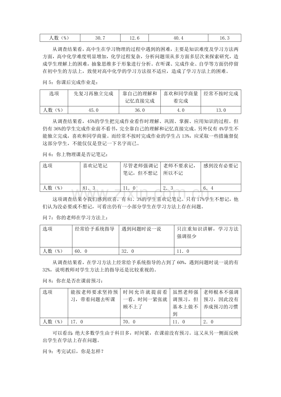 高中物理学习情况调查报告.doc_第3页