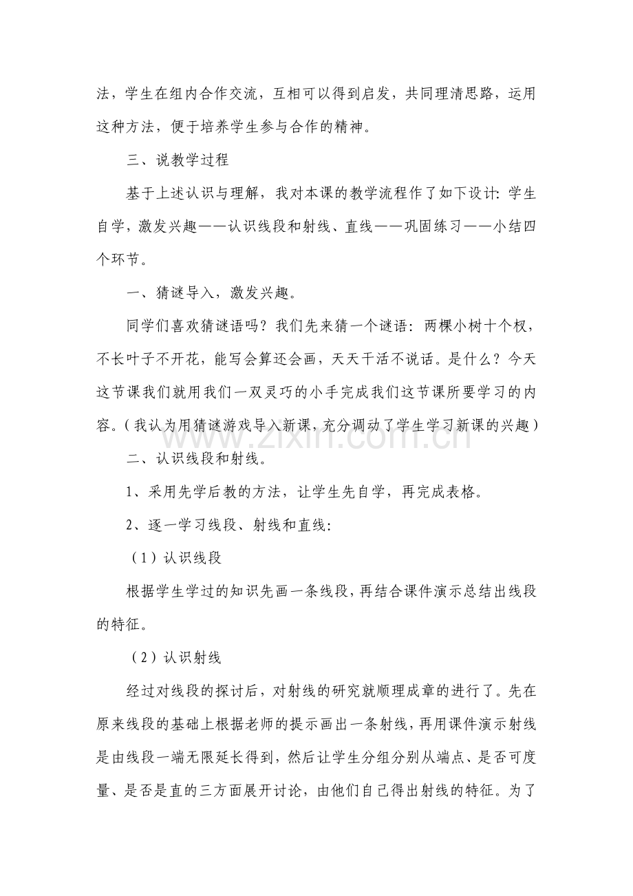 线段射线直线说课稿.doc_第2页