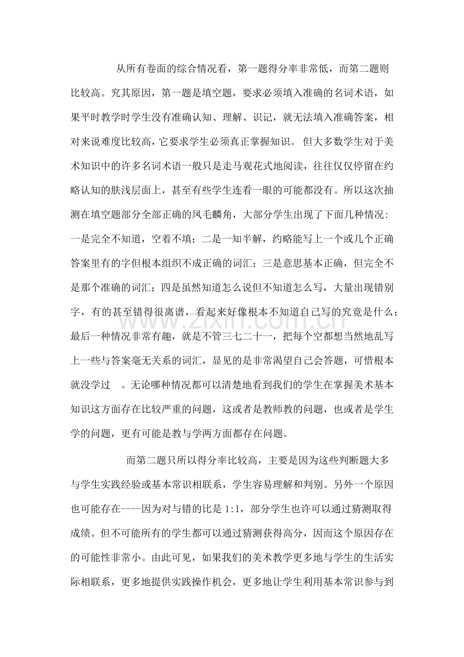 初二美术抽测试卷分析.docx_第2页