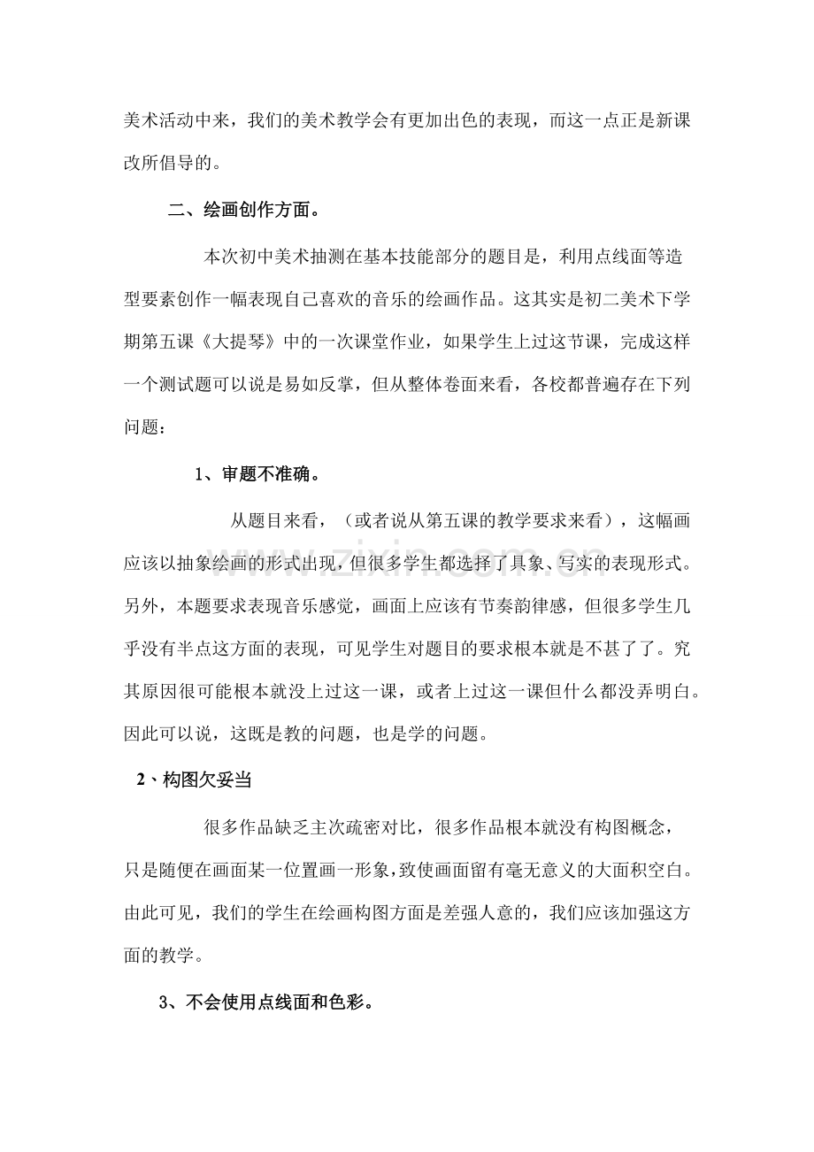 初二美术抽测试卷分析.docx_第3页