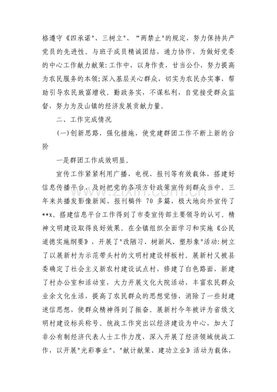 乡镇公务员季度工作总结范文(精选3篇).pdf_第2页