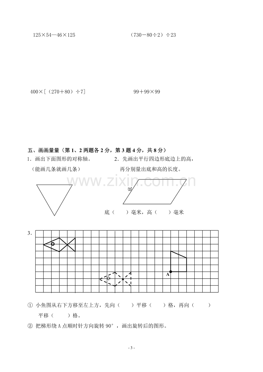 四年级下册期末试卷.doc_第3页