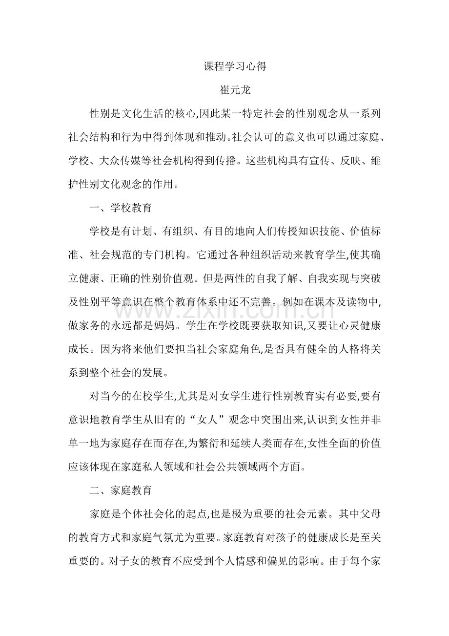 课程学习心得.doc_第1页