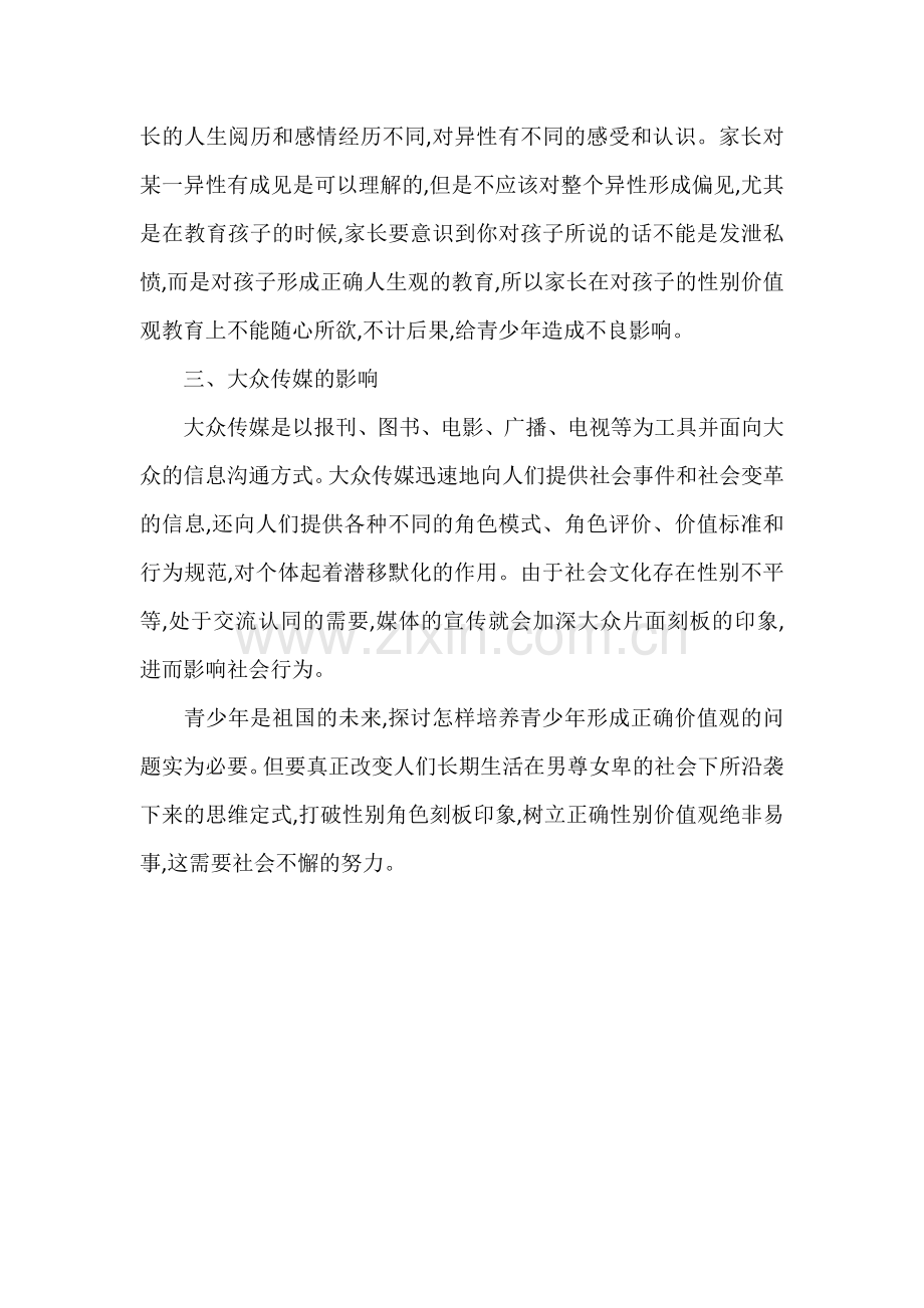 课程学习心得.doc_第2页