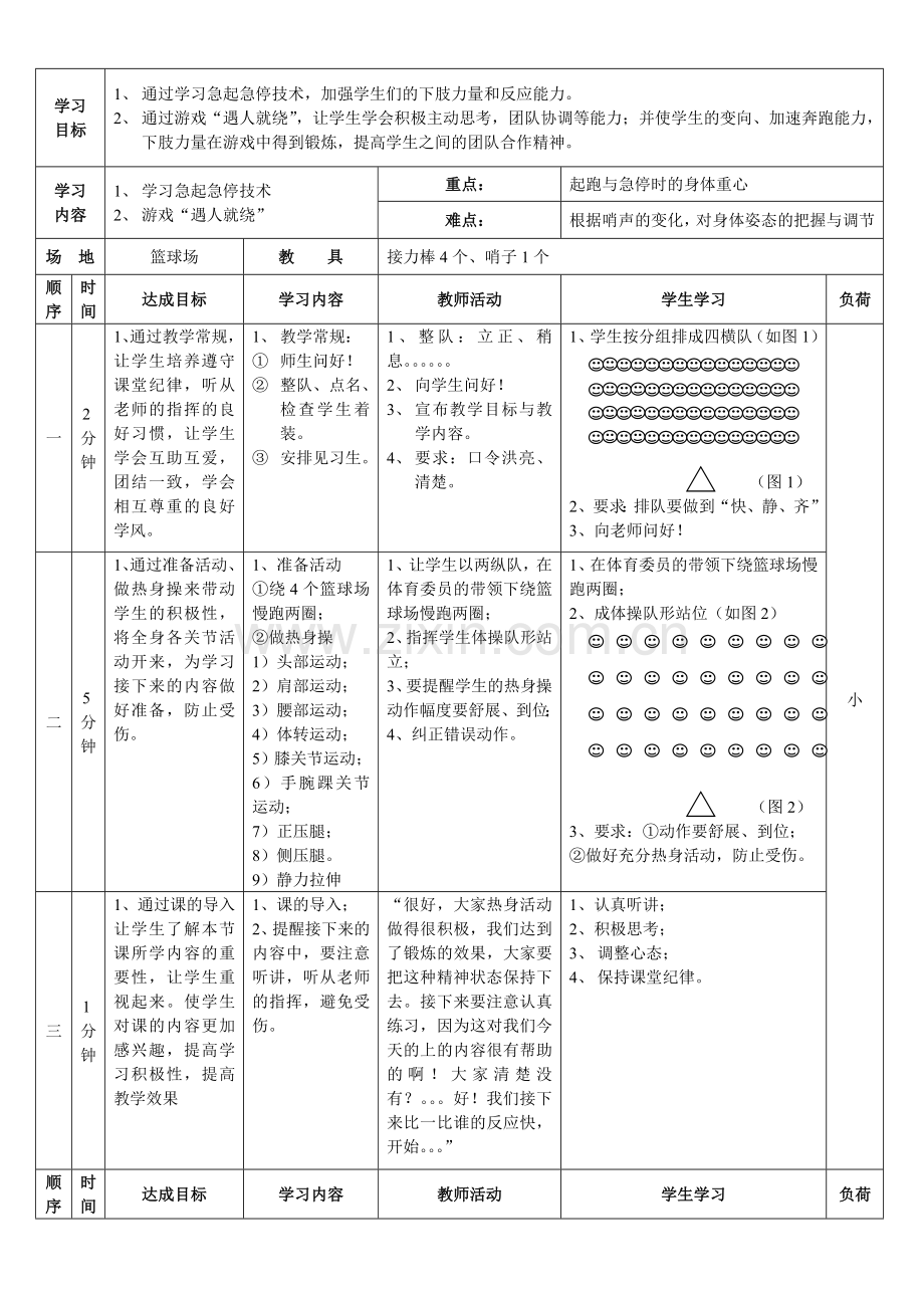 中学体育公开课教案.doc_第1页