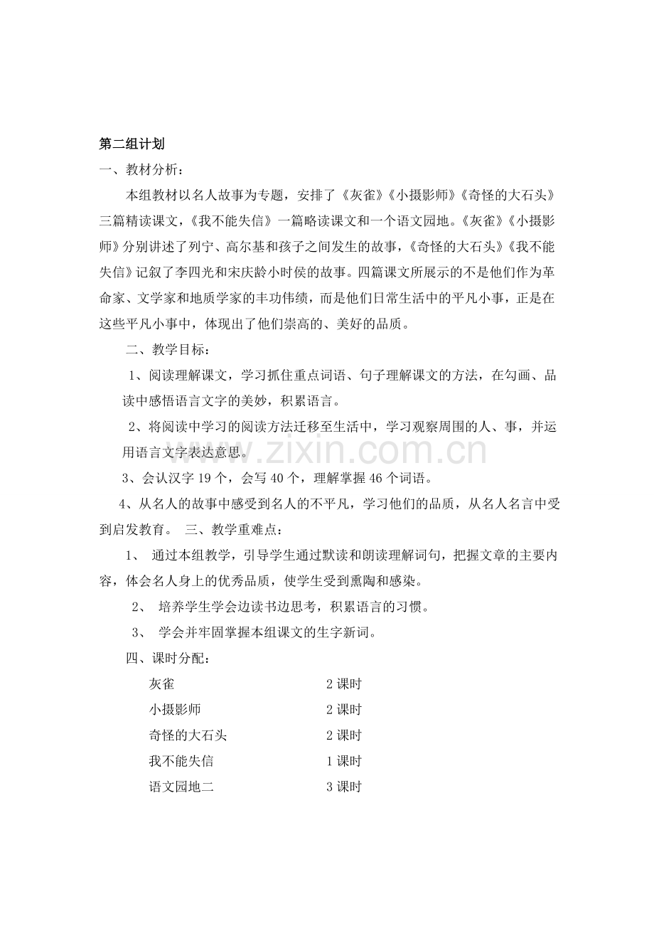 人教版三年级语文上册单元简析.doc_第2页