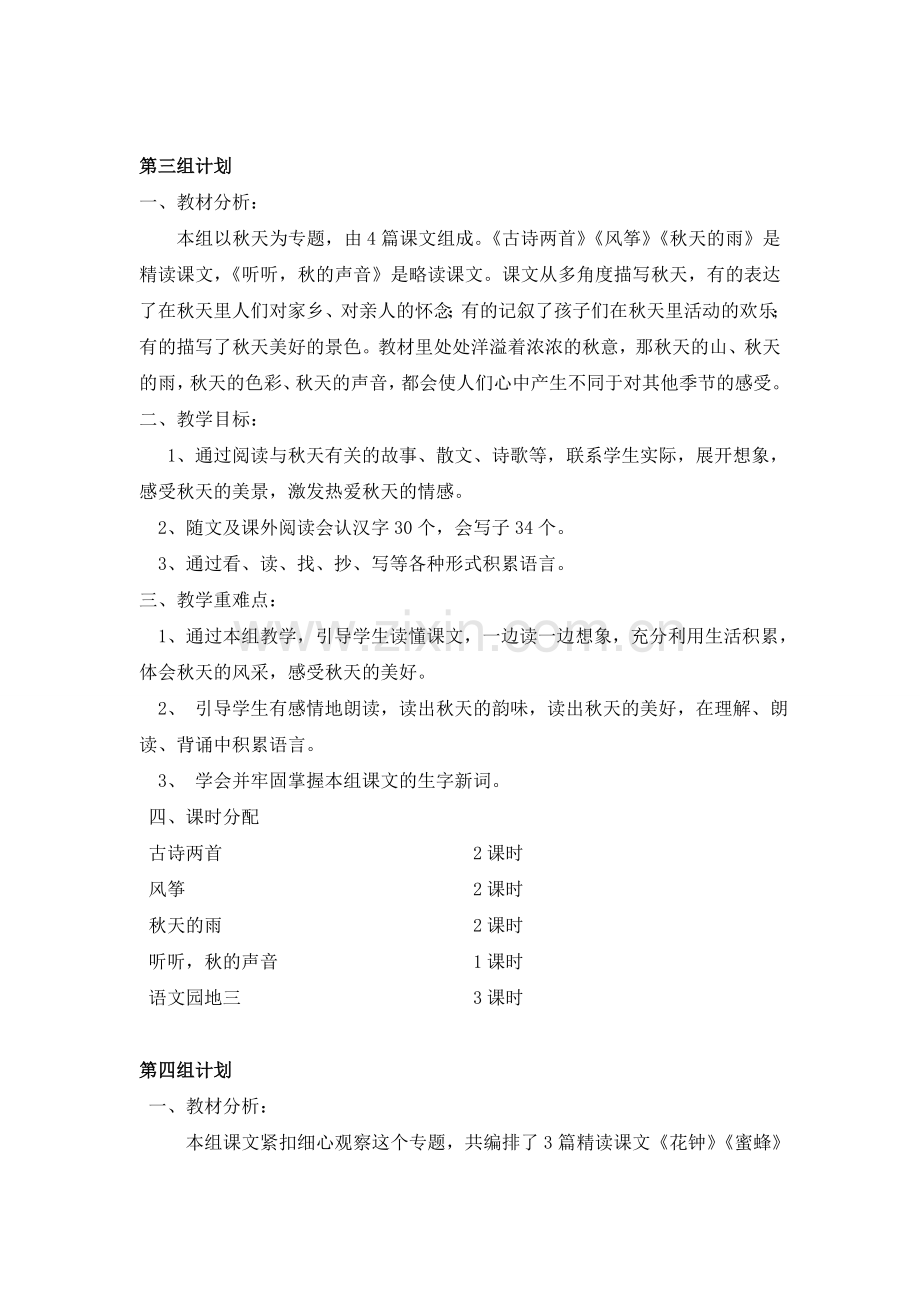 人教版三年级语文上册单元简析.doc_第3页