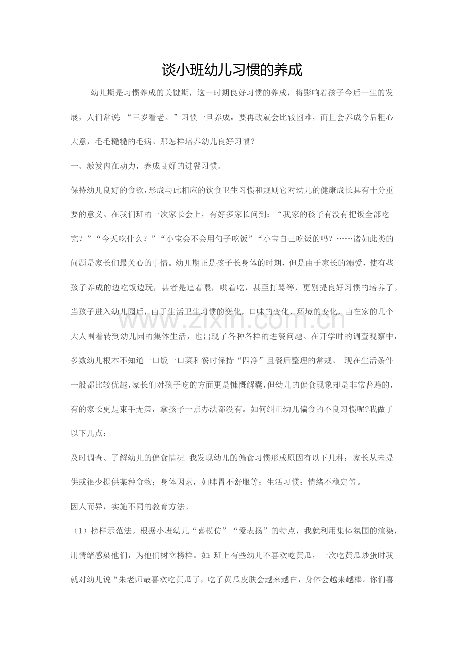 小班常规习惯养成.docx_第1页