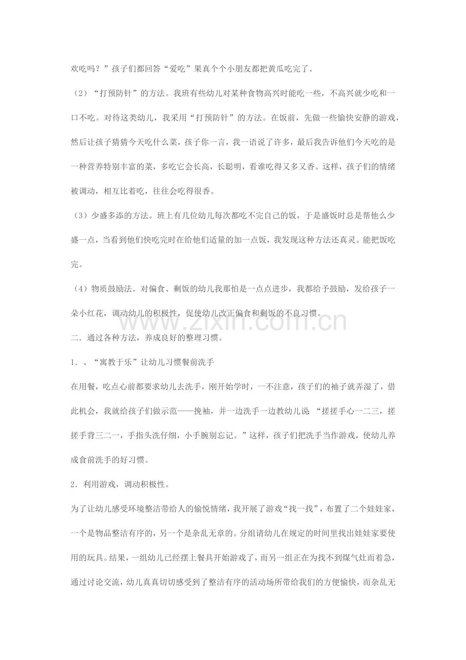 小班常规习惯养成.docx_第2页