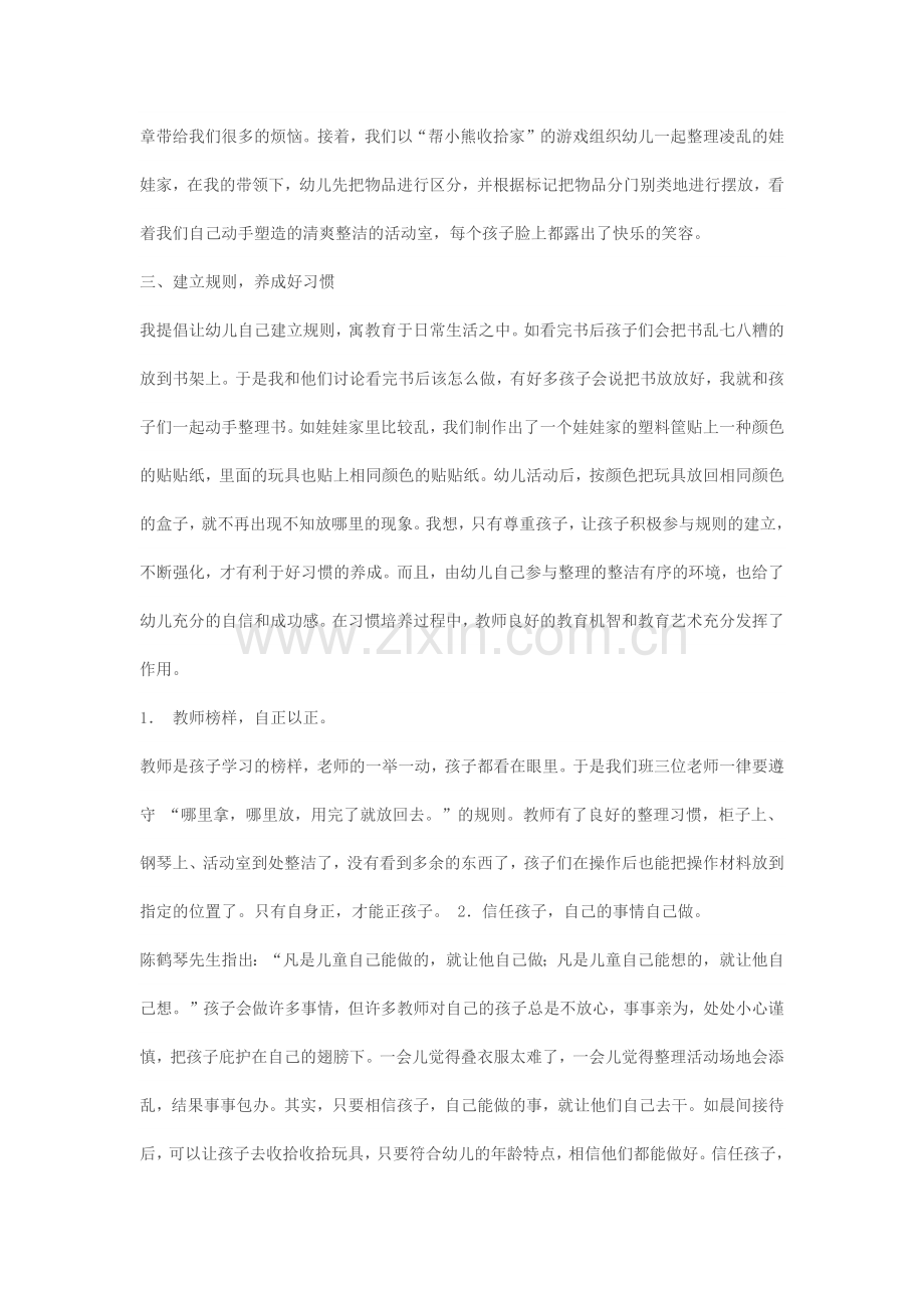 小班常规习惯养成.docx_第3页