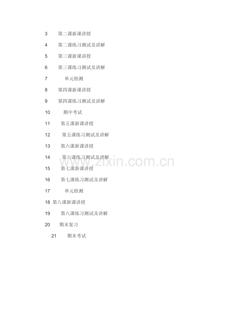 八年级思想品德教学计划.doc_第2页