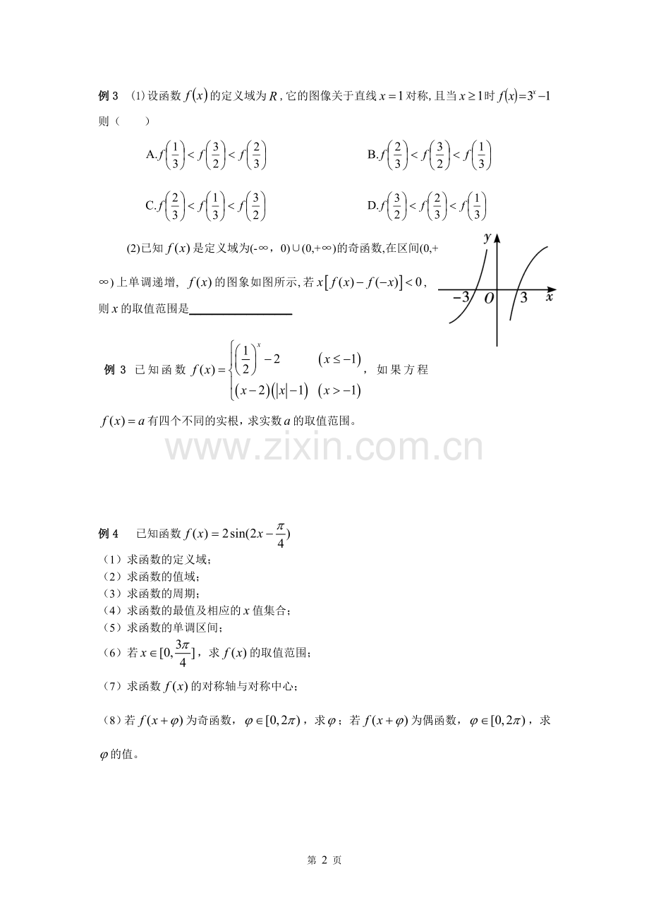 函数的图像经典例题.doc_第2页