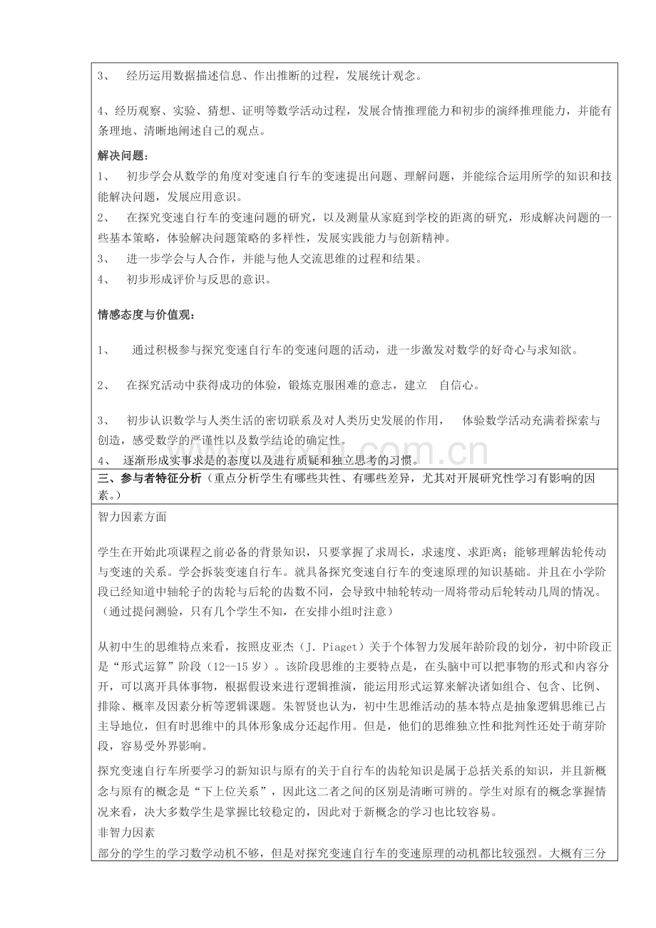 研究性学习——自行车中的数学.doc_第2页