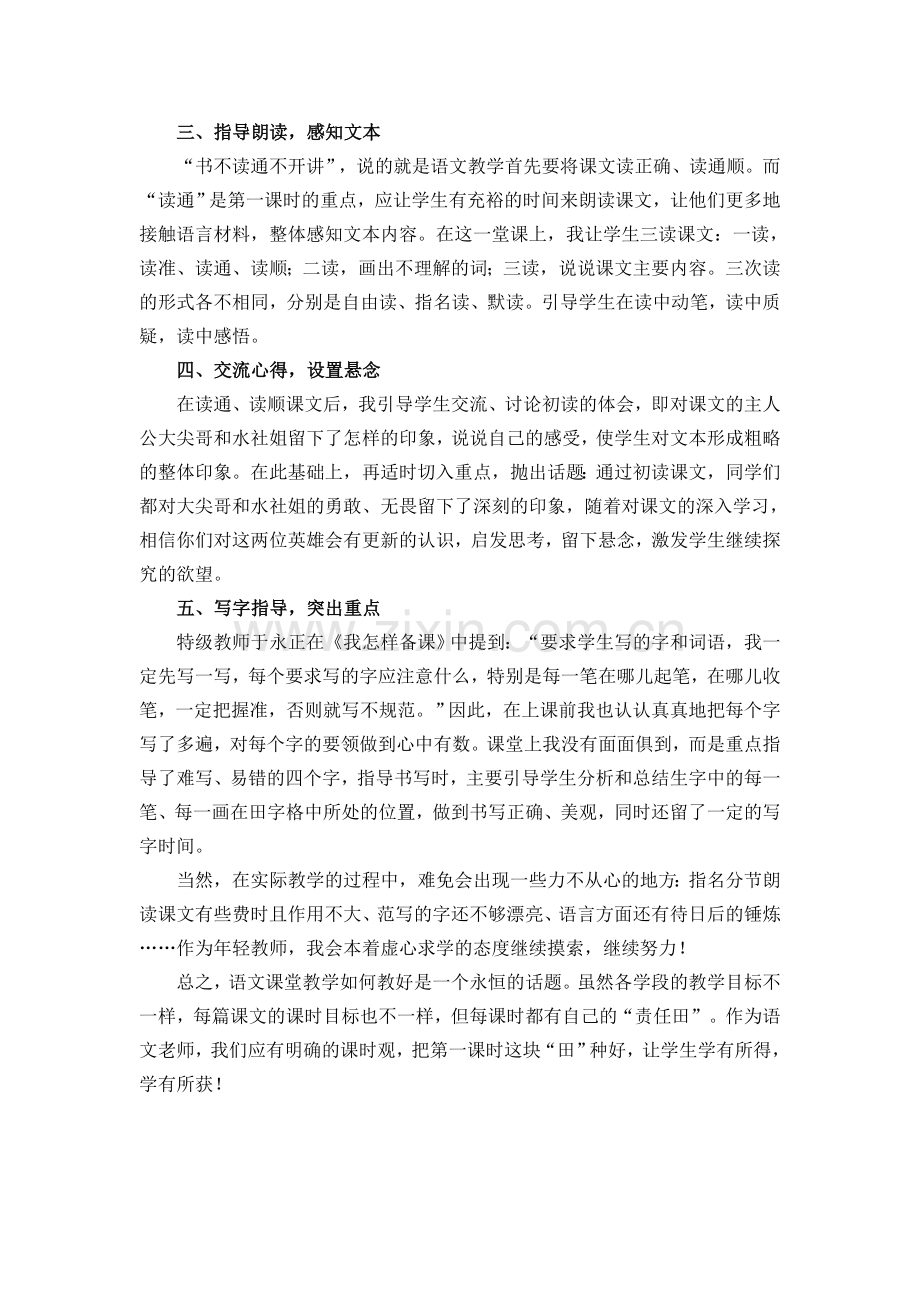 我上第一课时.doc_第2页