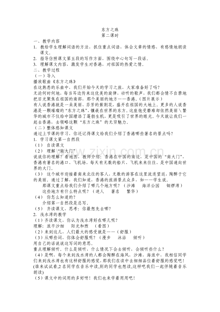 东方之珠的最终教案.doc_第1页