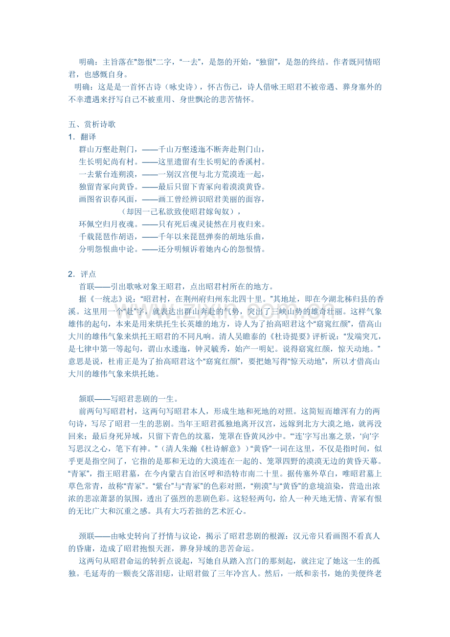 咏怀古迹其三.doc_第2页