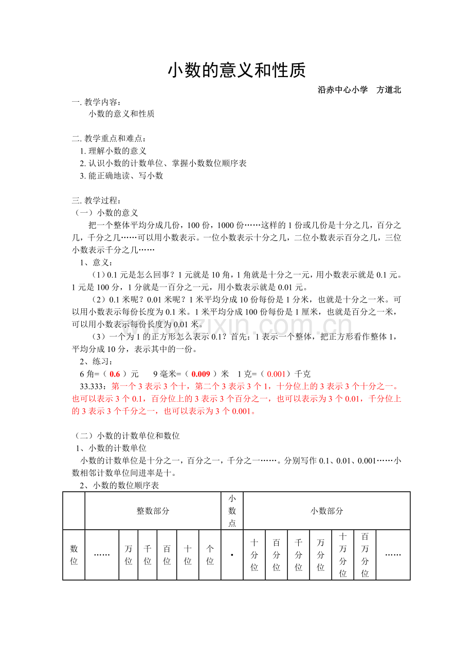 小数的意义和性质.docx_第1页