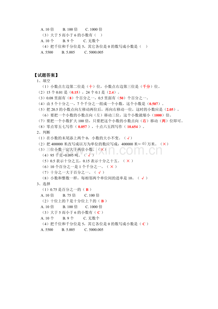 小数的意义和性质.docx_第3页