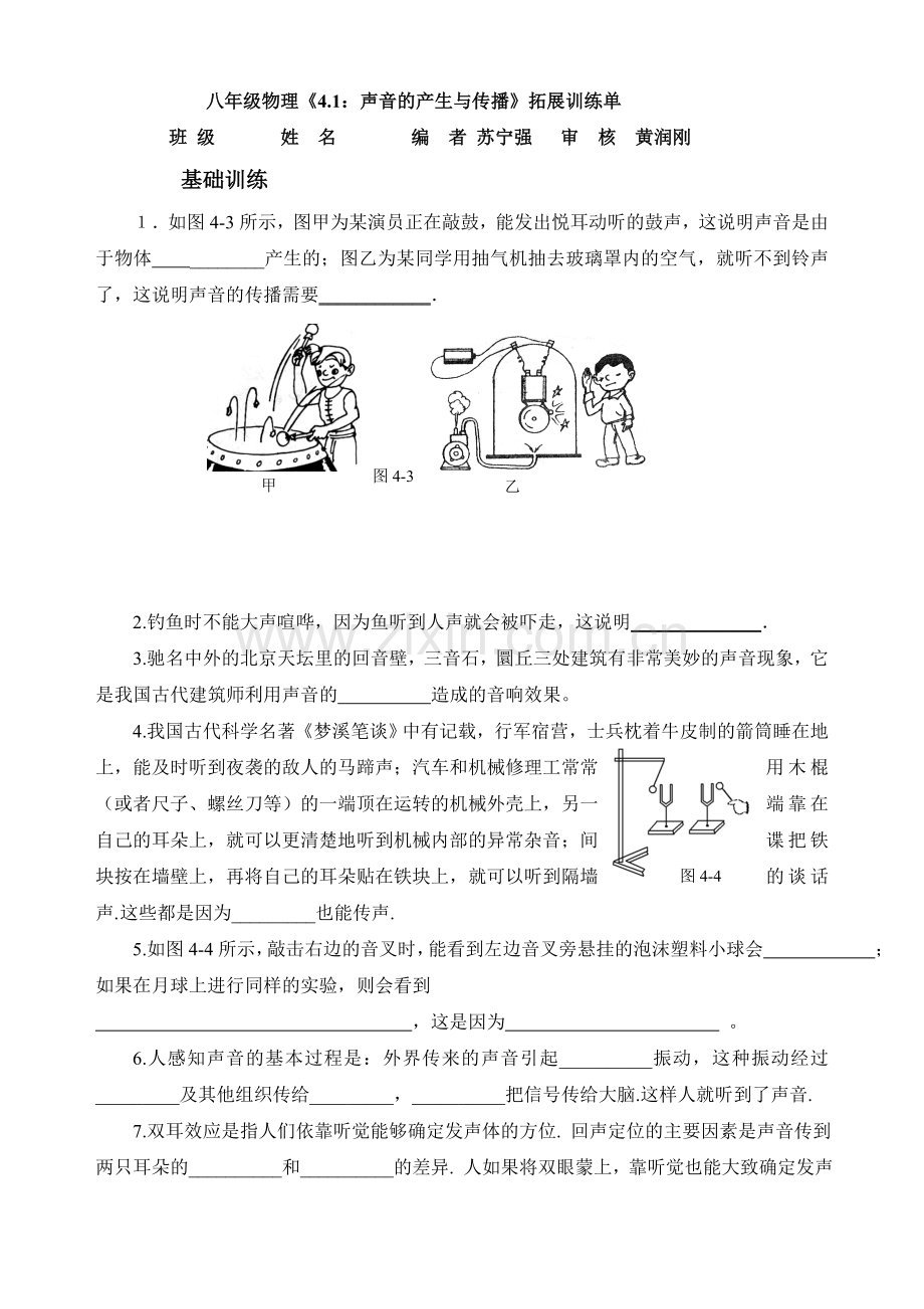 八年级物理第四章第一节导学案、导读单、训练单.doc_第3页