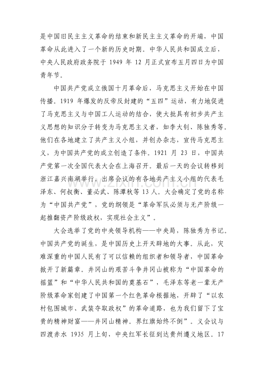 关于党史学习材料【四篇】.pdf_第2页