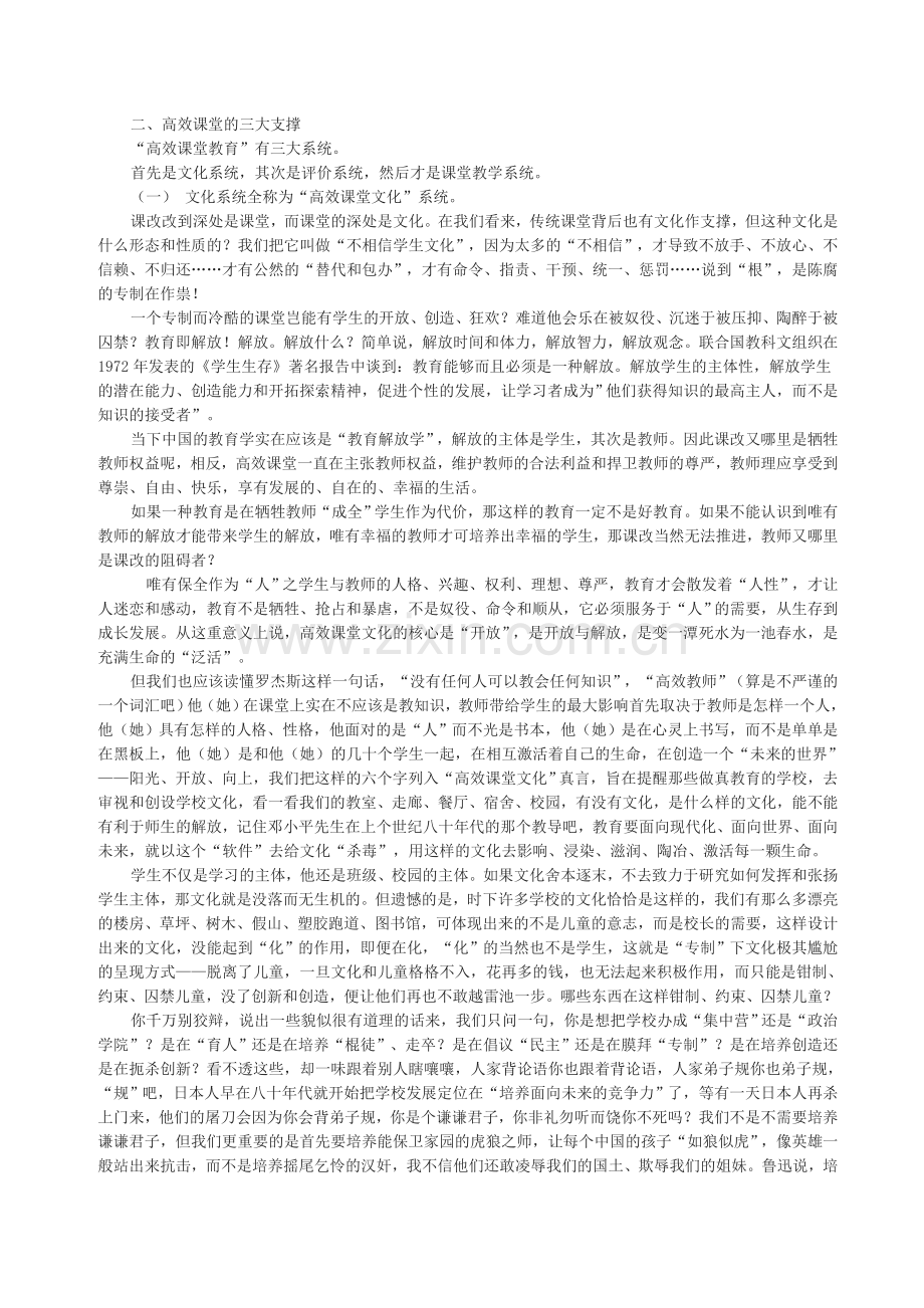 什么是真正的高效课堂.doc_第2页