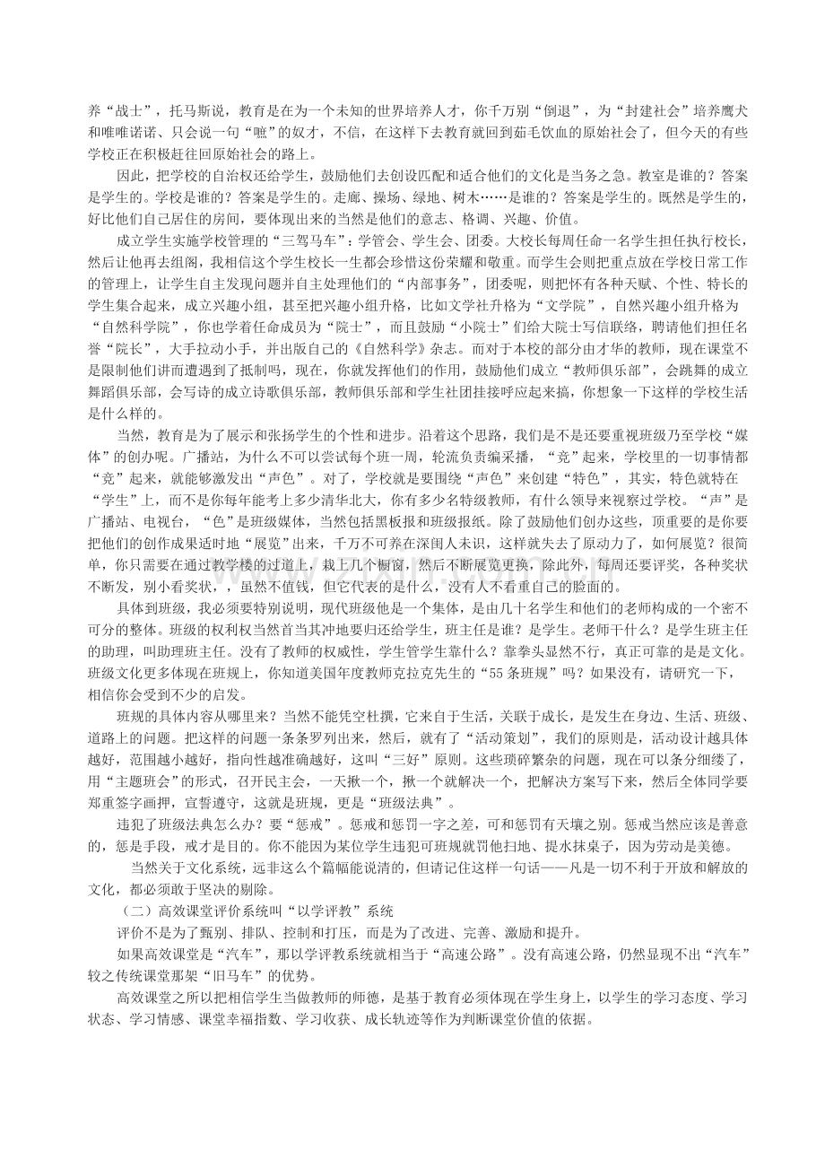 什么是真正的高效课堂.doc_第3页