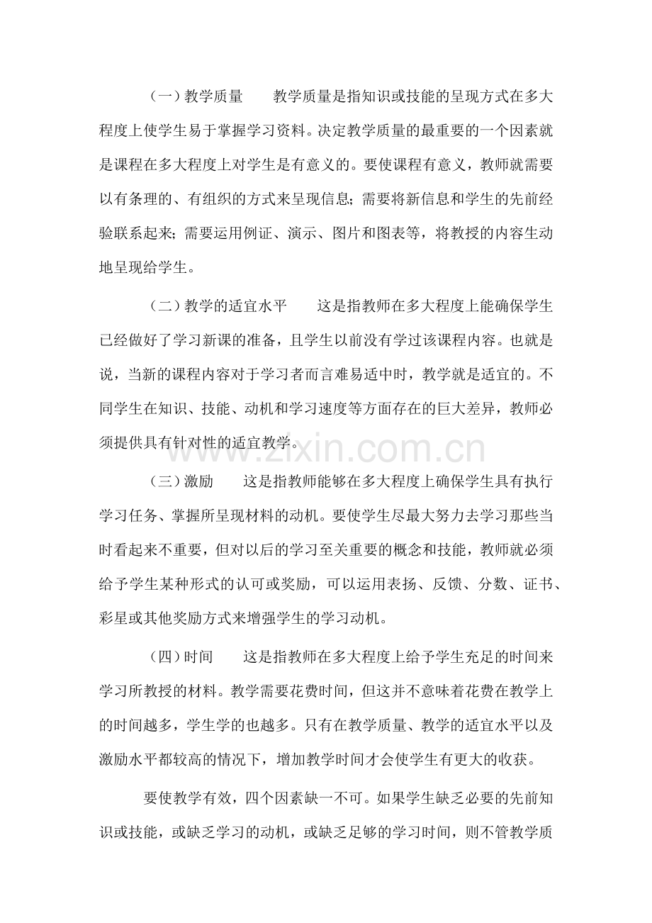 有效教学之我见.docx_第2页