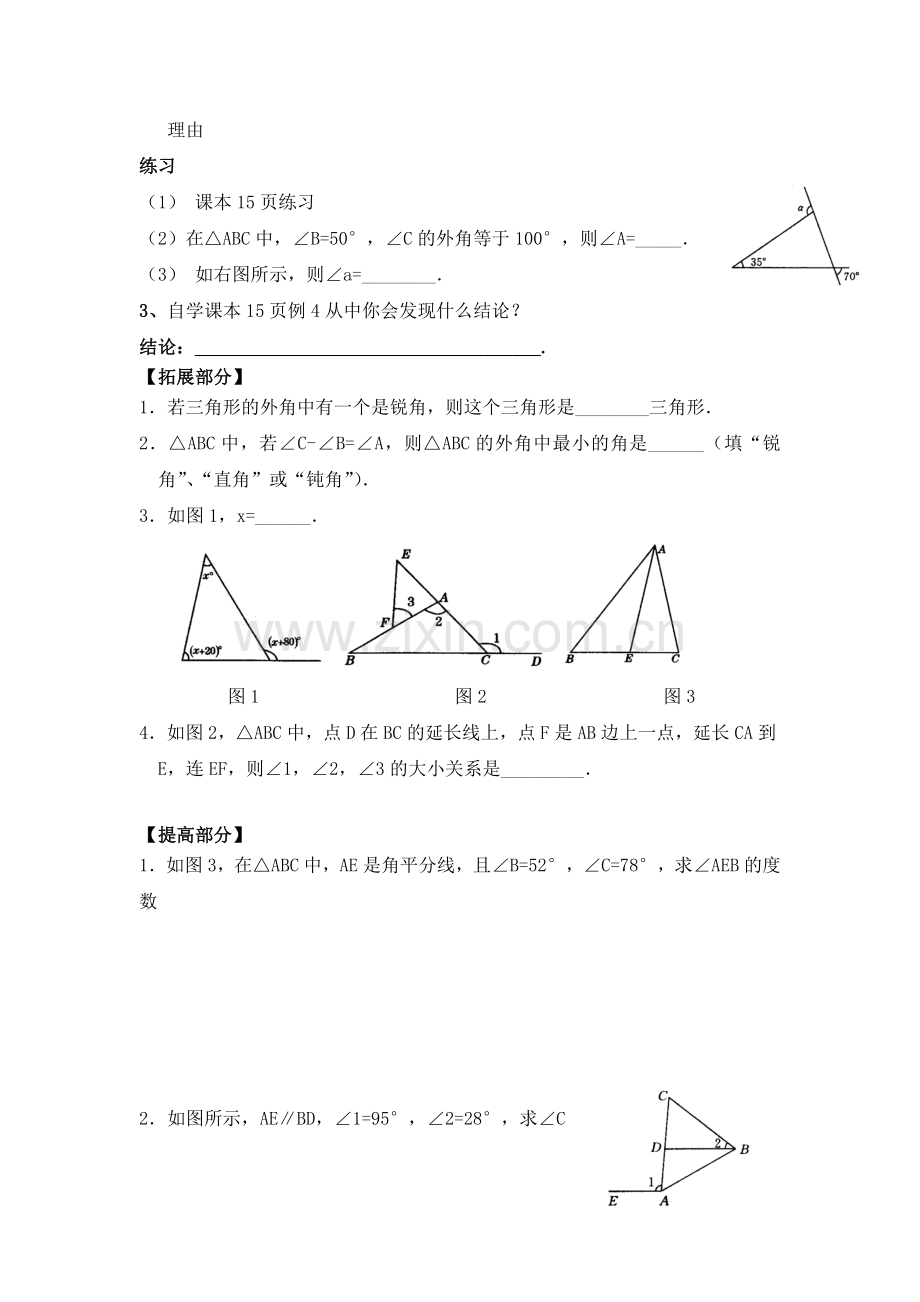 三角形的外角.doc_第2页