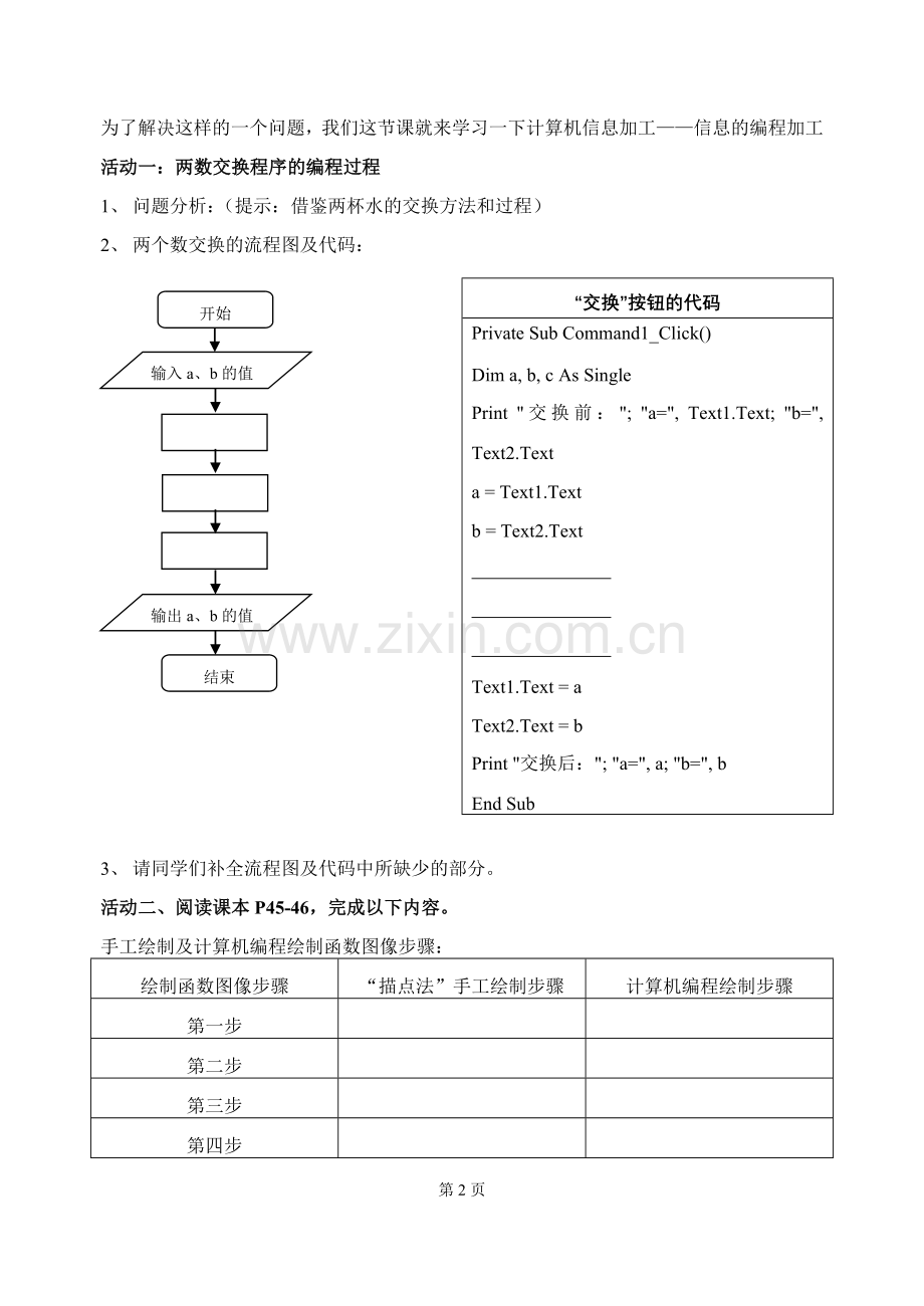 信息的编程加工_活动单.doc_第2页