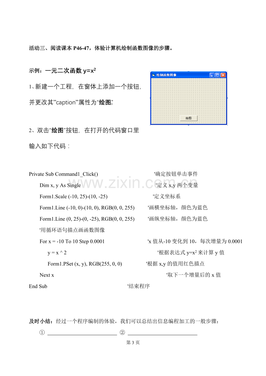 信息的编程加工_活动单.doc_第3页