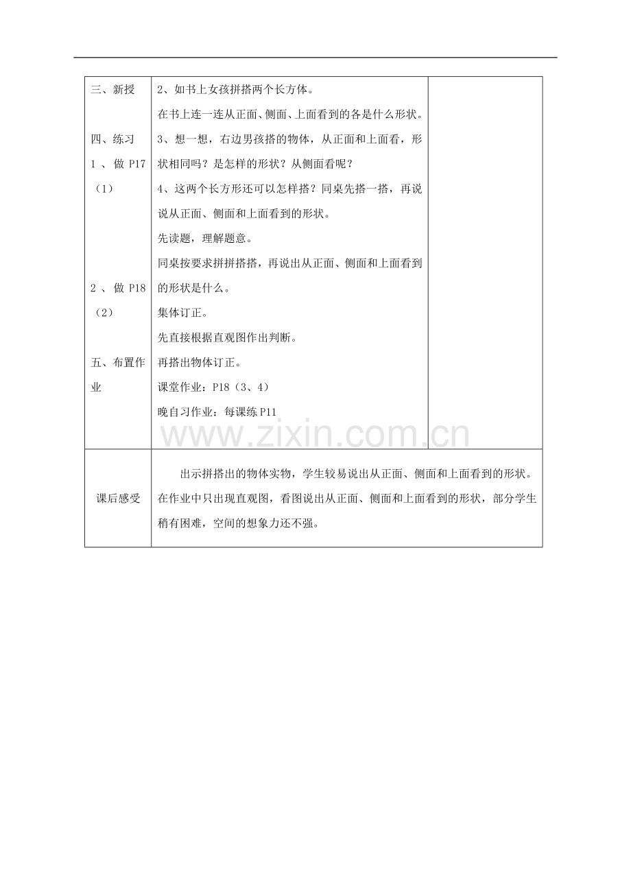 三年级数学_上册观察物体教案_苏教版.doc_第2页