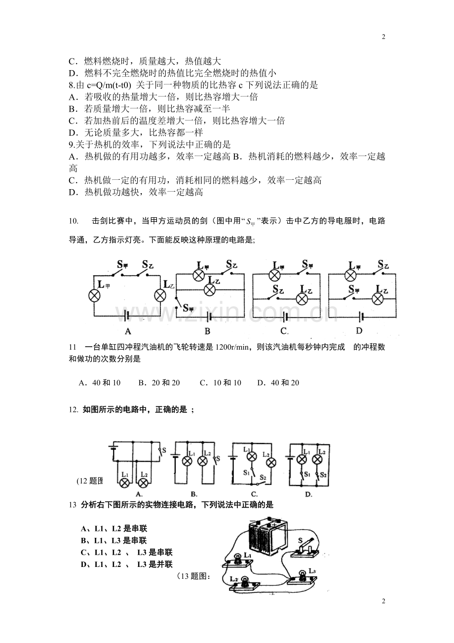 初三物理上期第一月考.doc_第2页