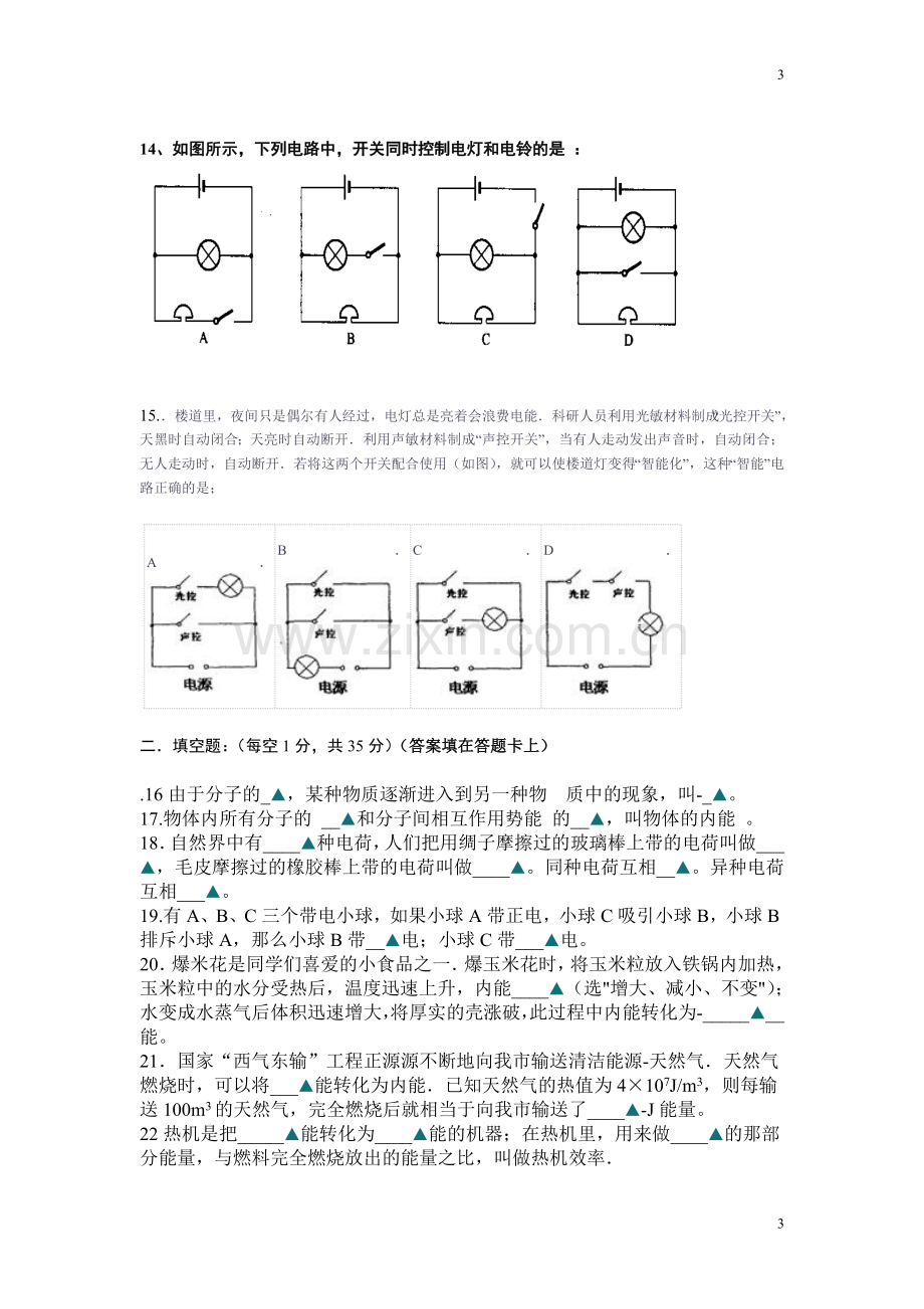 初三物理上期第一月考.doc_第3页