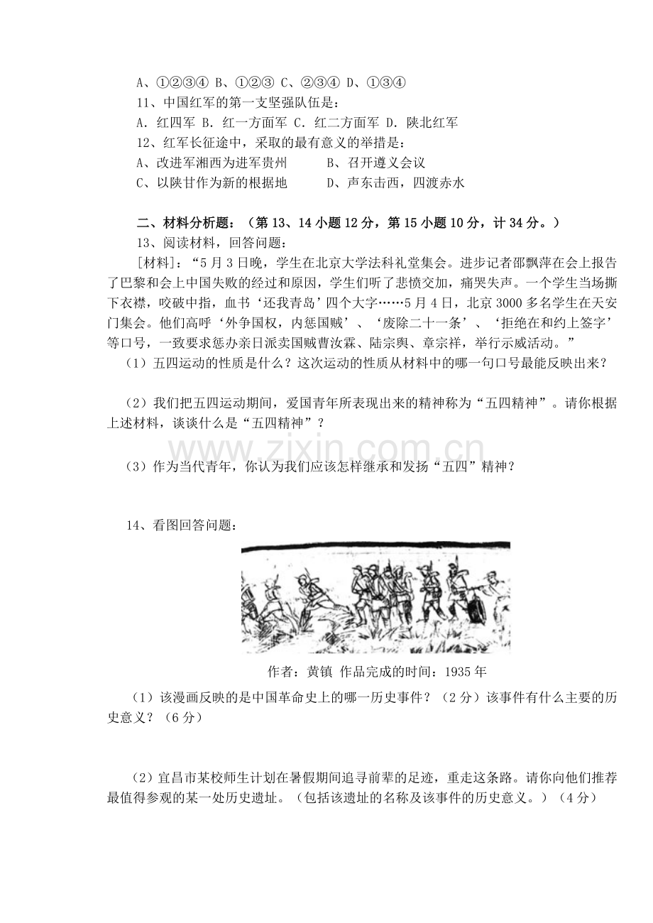 八年级历史上册第三单元测试题.doc_第2页