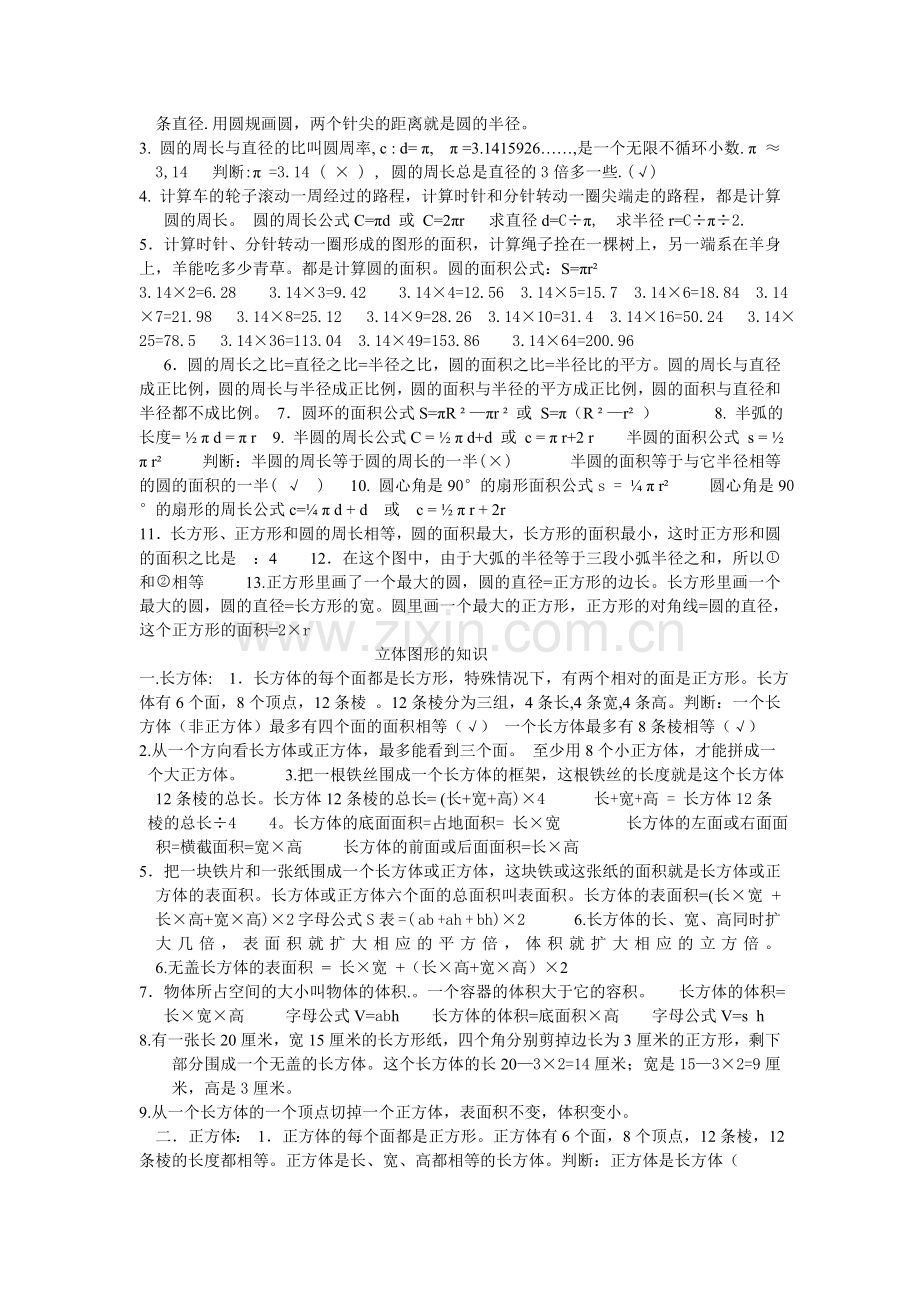 小学数学六年级总复习资料.doc_第3页