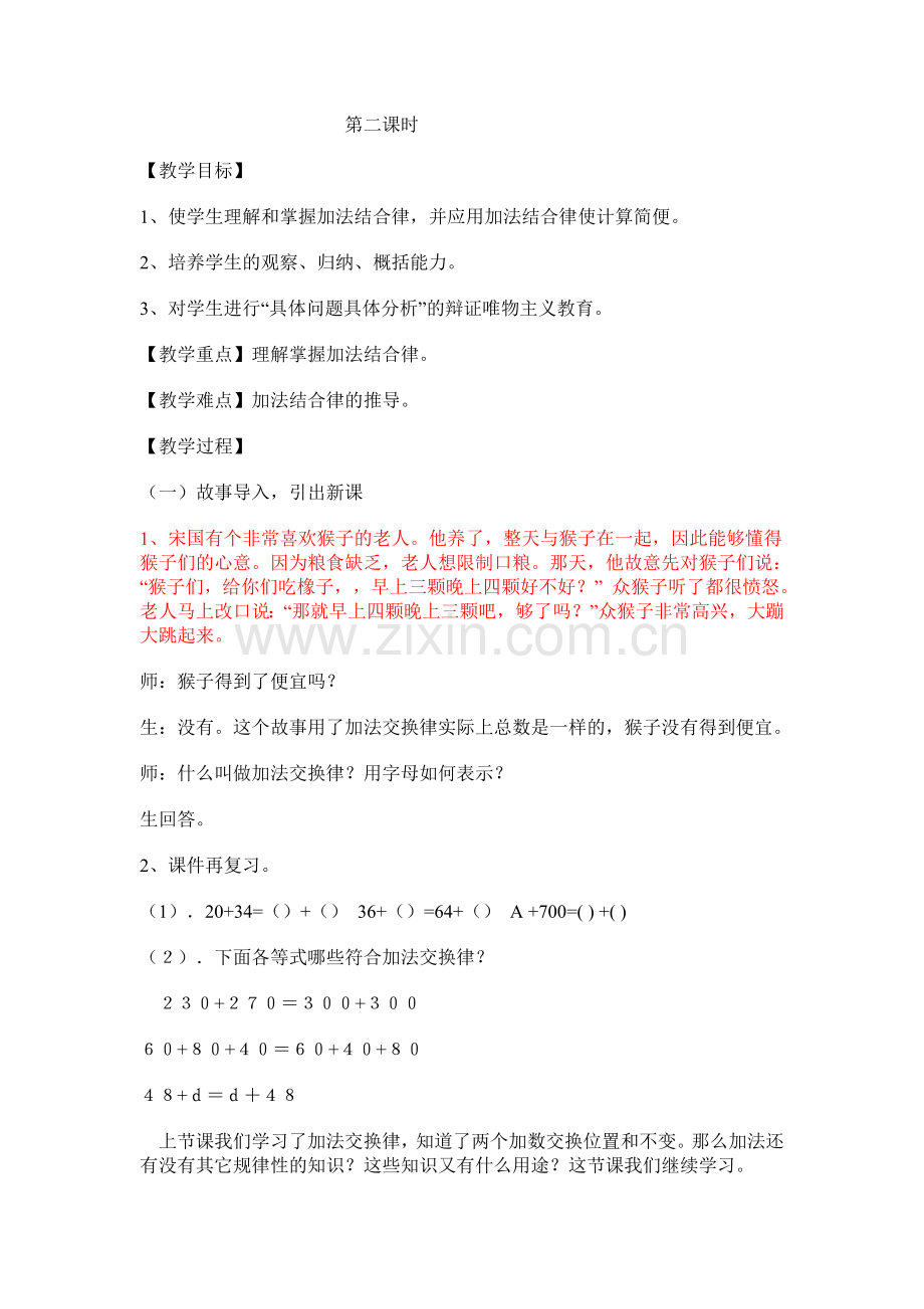 《运算定律与简单运算》教学设计第二课时.doc_第1页