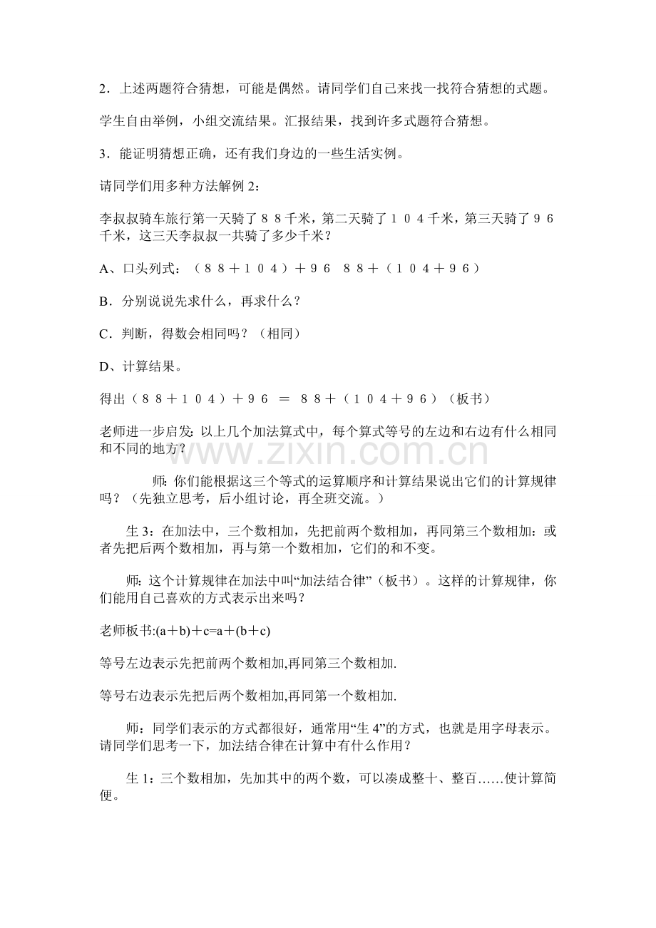 《运算定律与简单运算》教学设计第二课时.doc_第3页