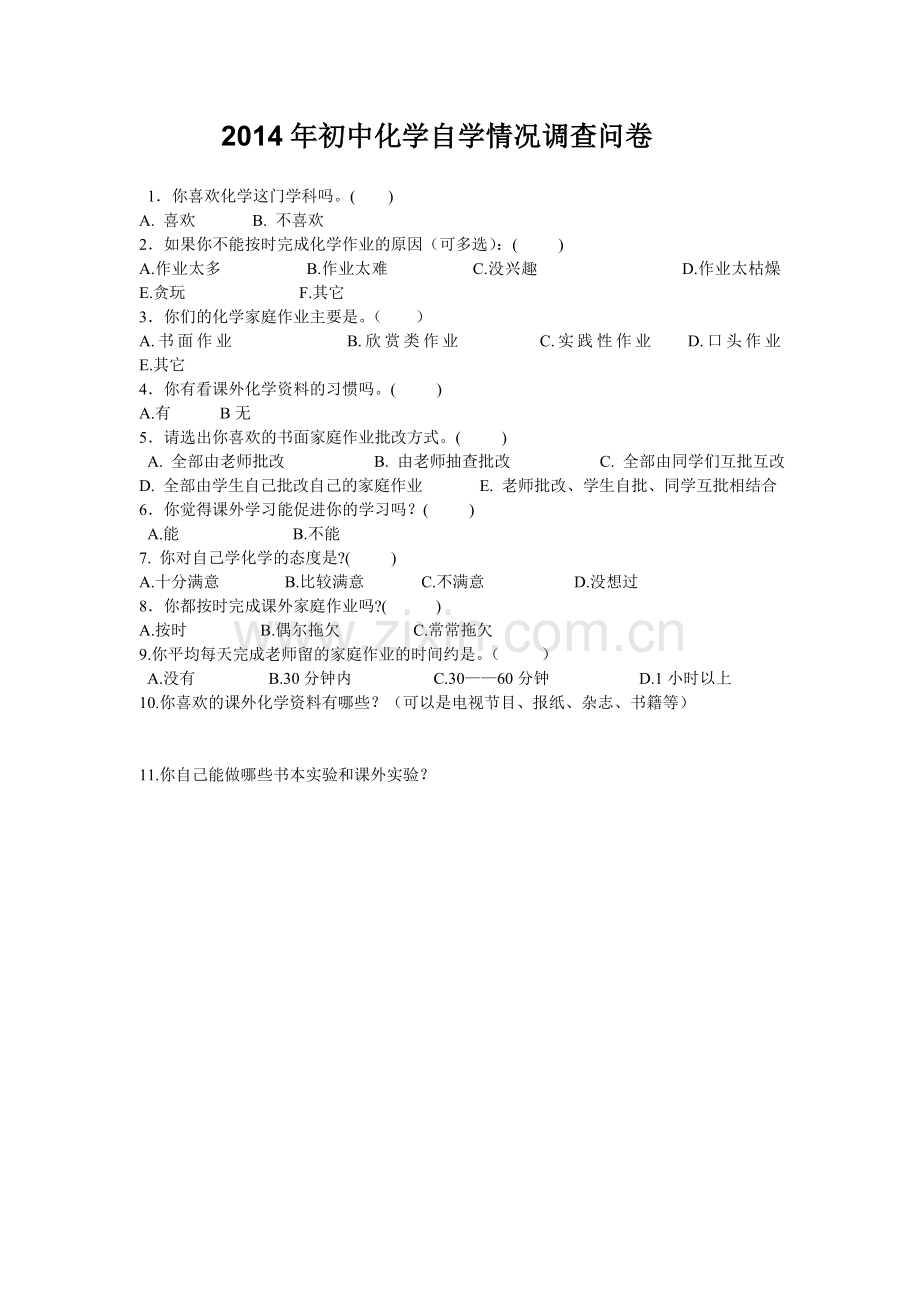 初中化学自学情况调查问卷.doc_第1页