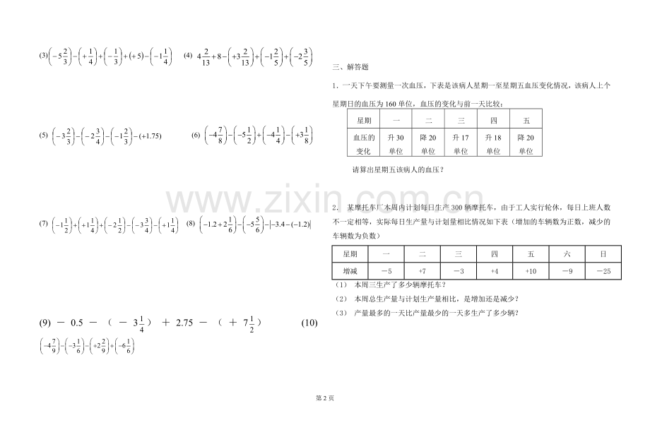 初一年数学有理数的加减法——计算题练习.doc_第2页