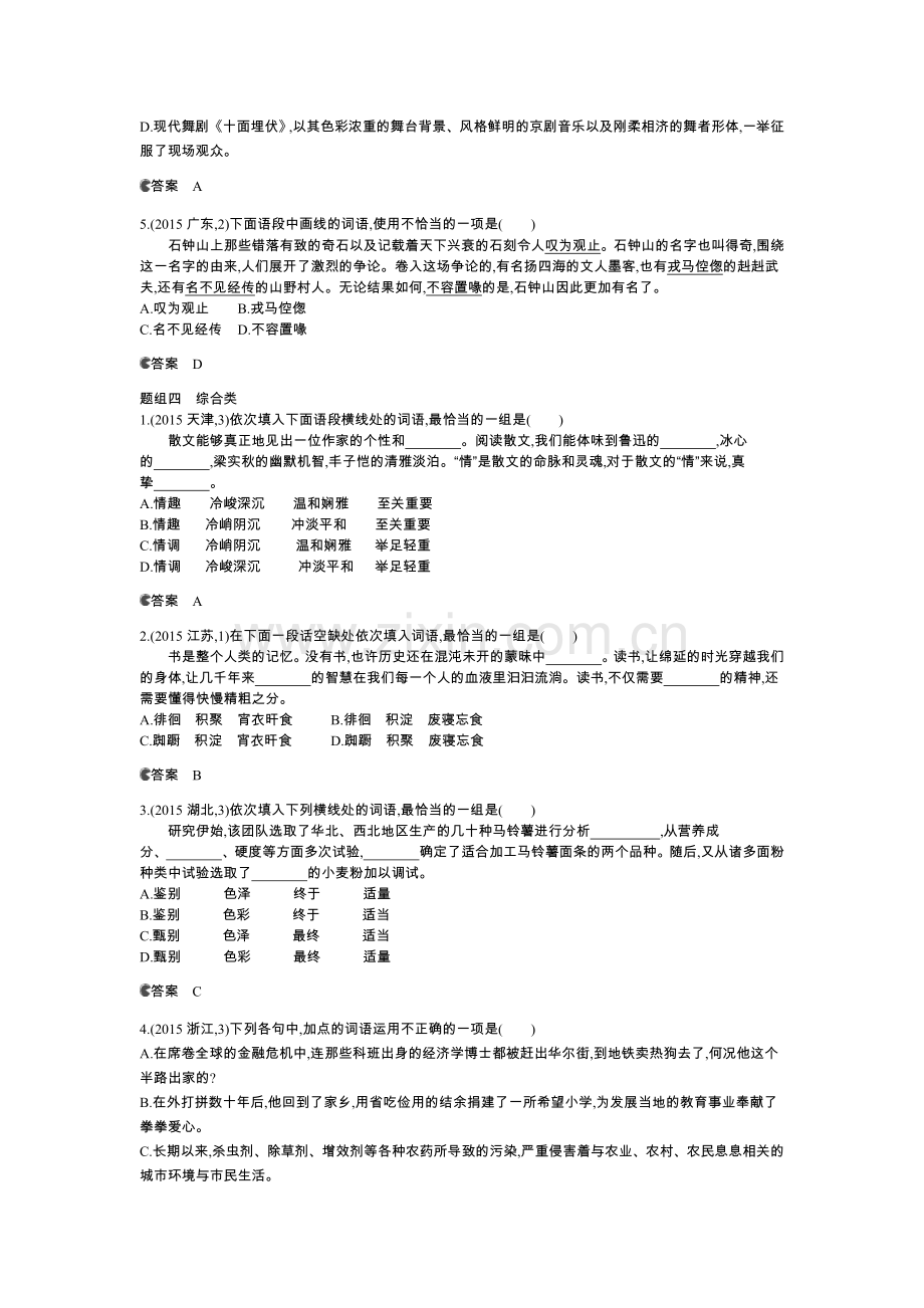 专题四正确使用词语（包括熟语）.docx_第2页