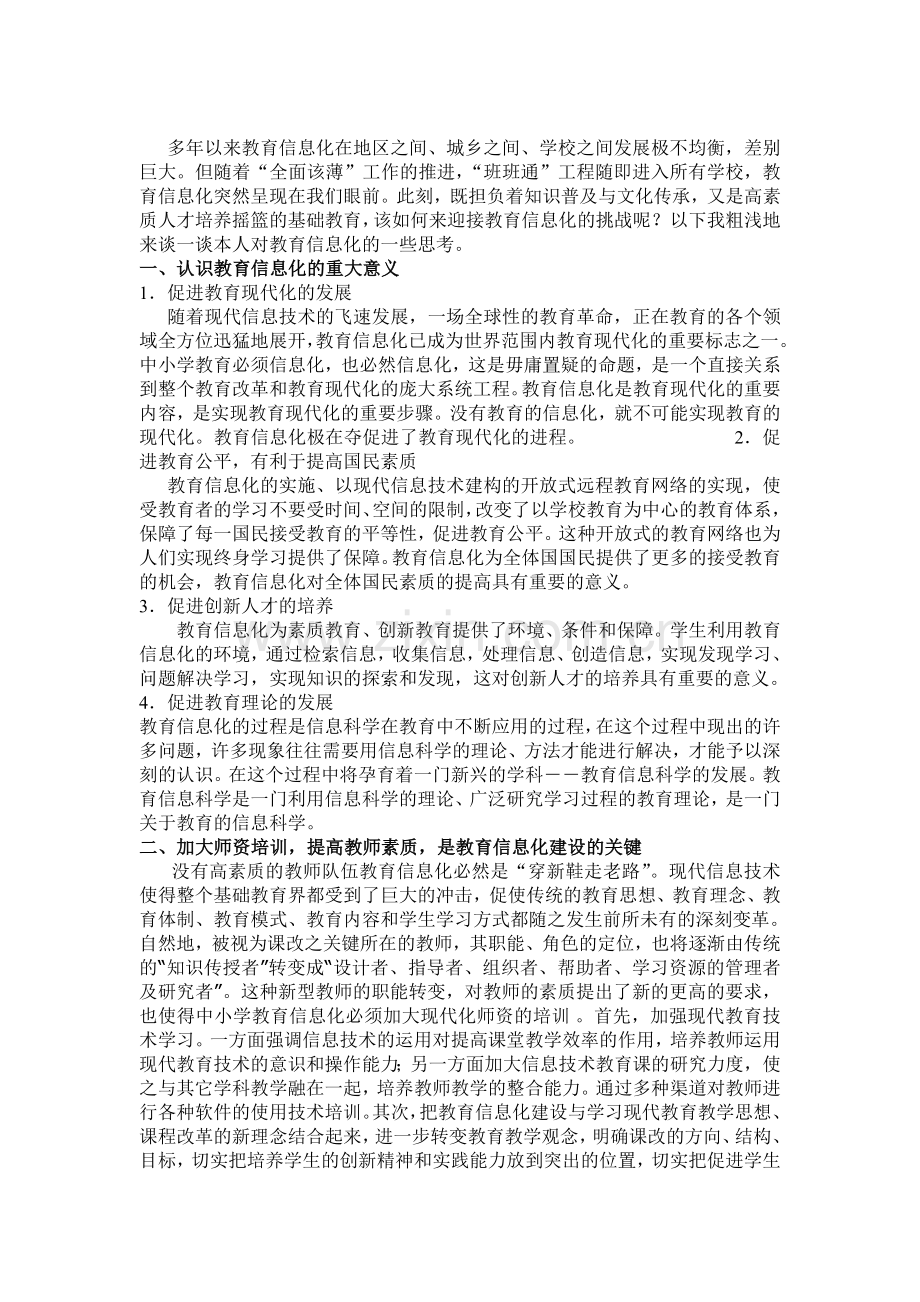 对教育信息化的思考.doc_第2页