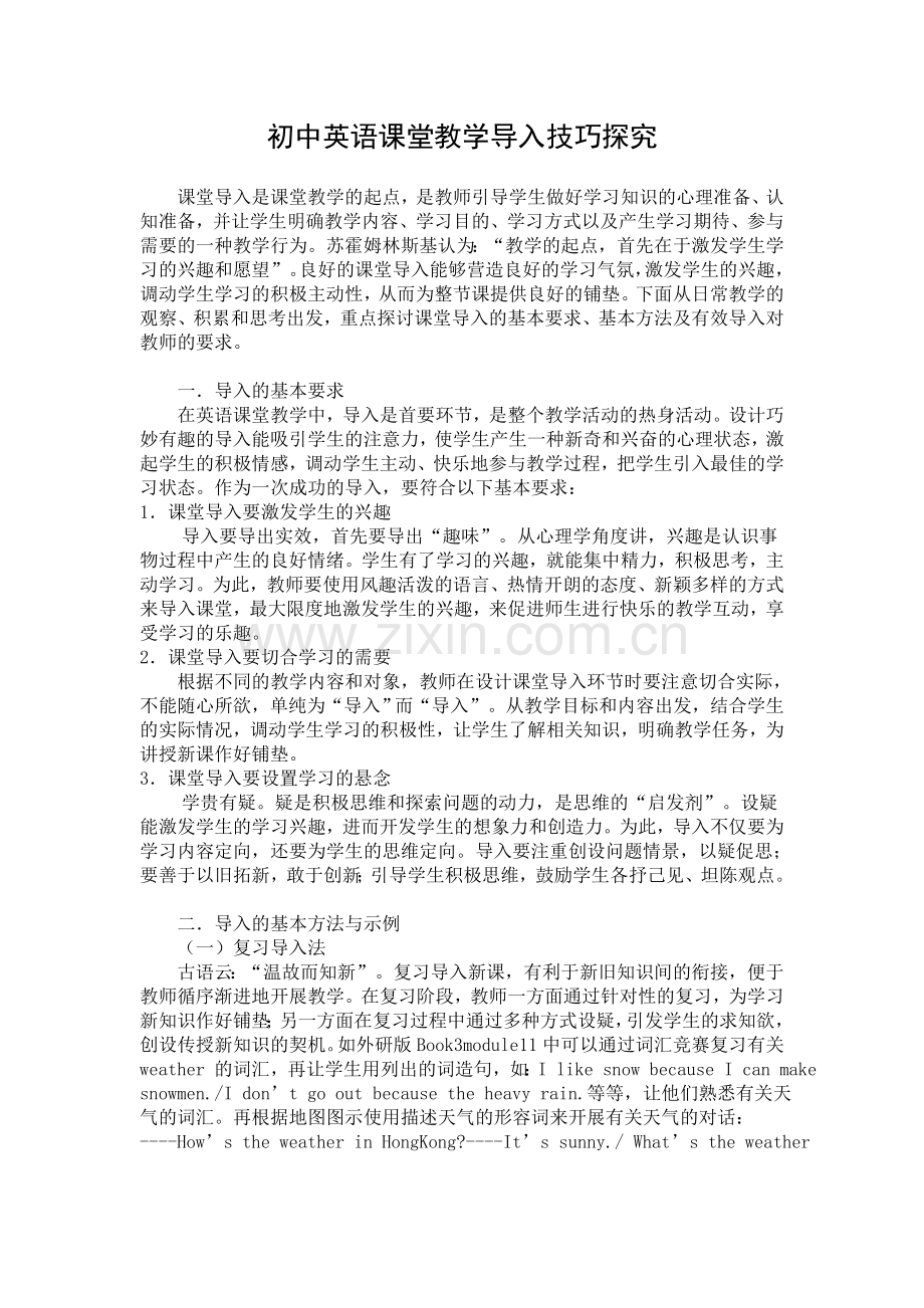 英语课堂教学导入技巧.doc_第1页