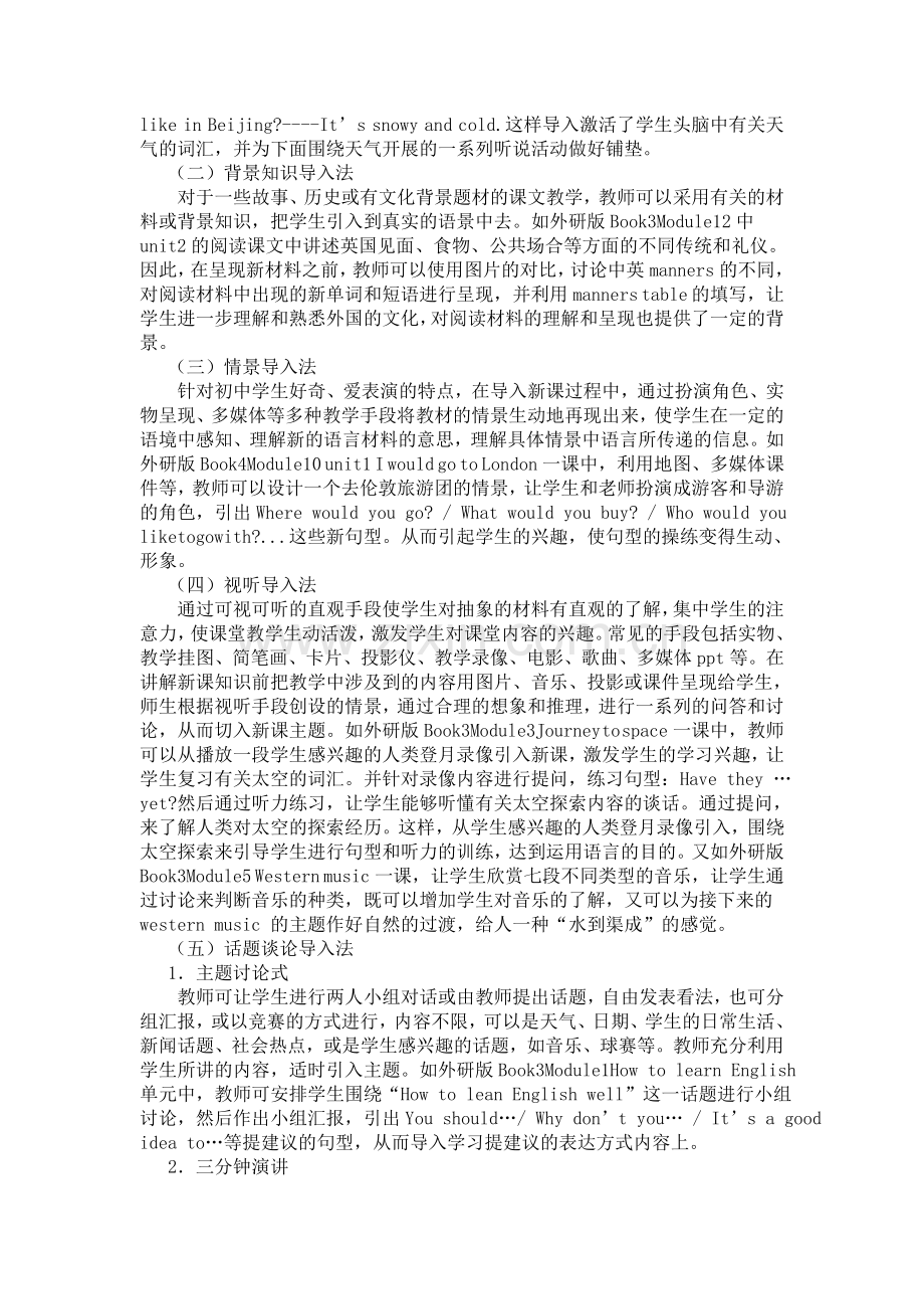 英语课堂教学导入技巧.doc_第2页