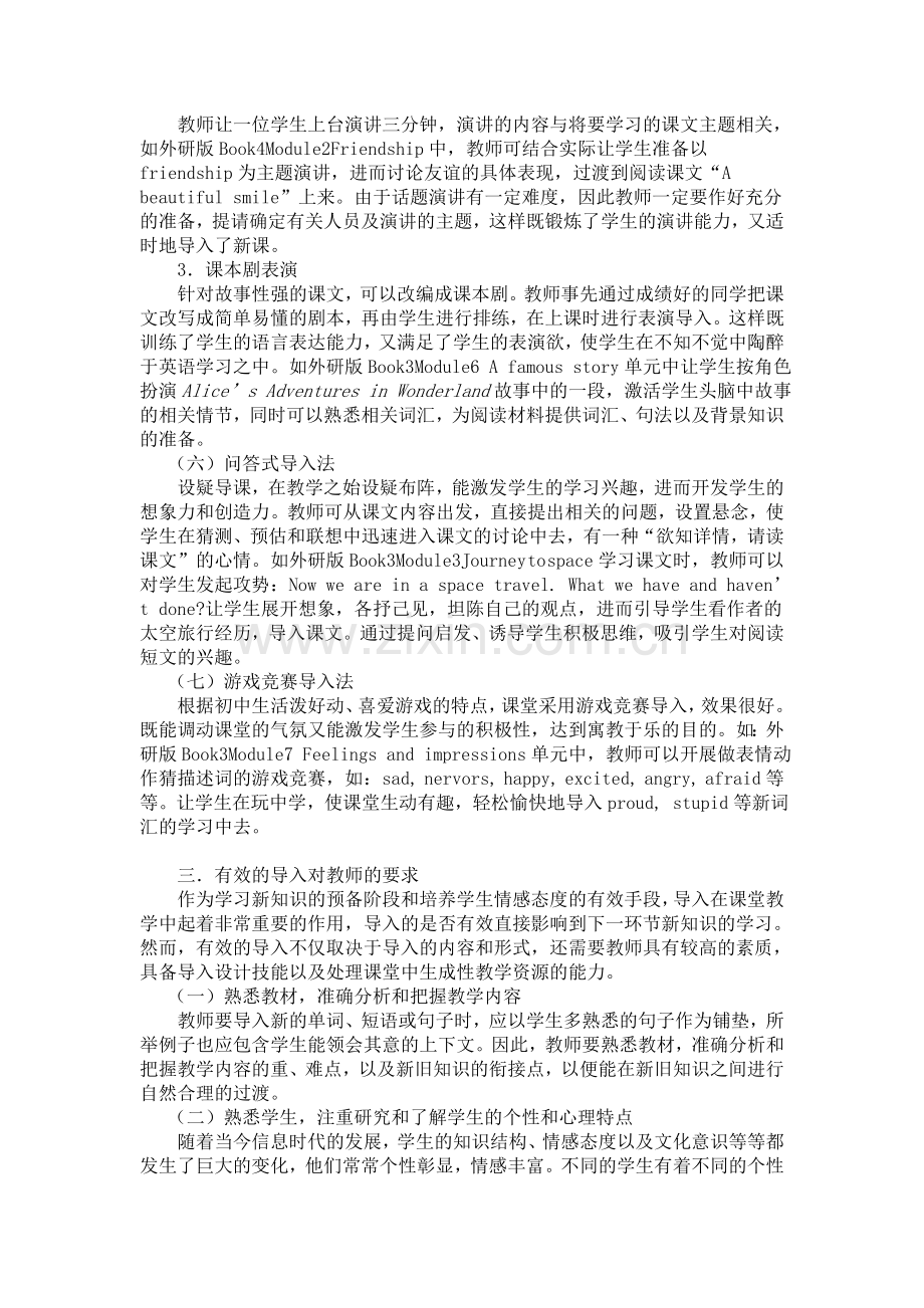 英语课堂教学导入技巧.doc_第3页