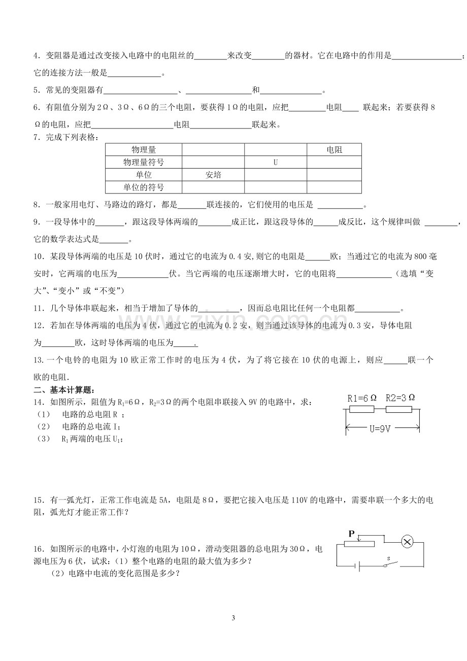 初三物理欧姆定律基础测试题.doc_第3页