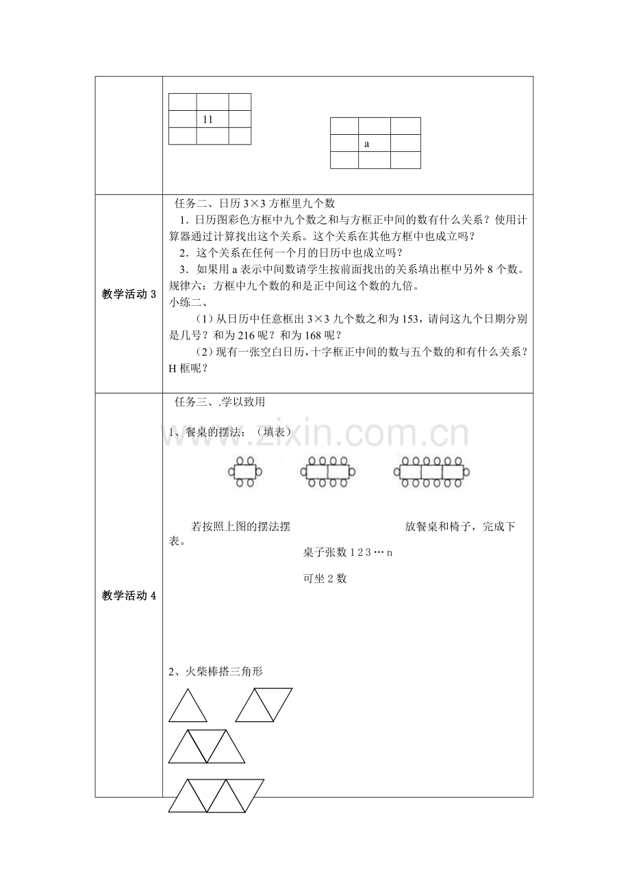 原创《探索与表达规律》教学设计.doc_第2页